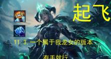 龙女重回赛场，全新出装攻略视频公开！（揭秘龙女最强出装，让你重返巅峰！）