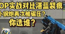 CF武器湛蓝裂痕技能攻略（打造更强大的武器，让敌人闻风丧胆！）