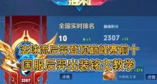 王者荣耀-后羿铭文出装和攻略（后羿铭文搭配和策略，助你成为强大的射手）