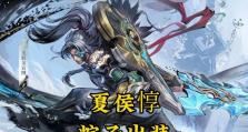 夏侯惇辅助出装攻略——坚不可摧的守护者（以攻为守，助你战无不胜）