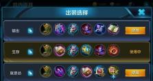王者荣耀攻略（提高游戏胜率，选择合适的装备方案）