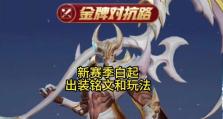 李白最强出装攻略（征服对手的利器高爆发输出为王）