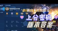 婉儿宫本出装攻略（打造无敌的婉儿，亲密接触宫本的秘诀）
