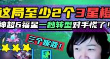 福星基兰出装攻略——开启无敌输出模式