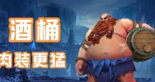 《手游酒桶2技能成长攻略》（探索酒桶2技能的最佳提升之道）