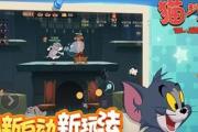 猫和老鼠快速出装铭文攻略（破解猫和老鼠游戏的装备选择和铭文搭配技巧）