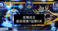《星辰塔武王技能机制攻略》（解密星辰塔中武王技能的运行机制，助你战无不胜！）