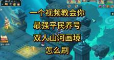 探索以山河画境技能的攻略之道（揭秘以山河画境，玩转技能攻略）