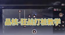 狂战士技能详解（以狂战士攻略人物技能，提高战斗实力）