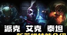 《泰坦手游视频攻略教学，打造强力出装》（了解泰坦出装攻略，轻松提升战斗实力）