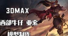 亚索西部牛仔技能加点攻略（如何正确分配亚索西部牛仔技能点数，提升游戏实力）