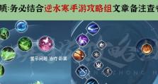 逆水寒职业技能攻略（探索逆水寒世界中的职业技能，打造强大角色！）