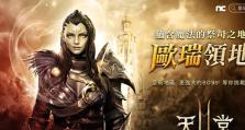 新天堂2技能改版攻略（全面解析新天堂2的技能改版，带你领略不一样的游戏乐趣）