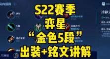弈星出装攻略（以弈星为主角的英雄联盟出装攻略，让你在战场上制胜无遗憾！）