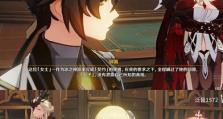 原神三神互评剧情攻略解析（深度剖析原神三神互评剧情的精彩细节，助力玩家迎接更多挑战）