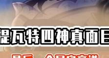 原神四神聚会任务攻略