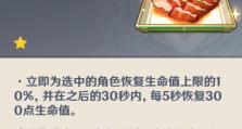 原神攻略（探索调料的奥秘，提升战斗技巧！）
