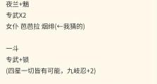 《原神夜阑天赋顺序攻略》（探索夜阑大陆，解锁最强天赋！）