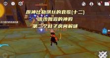 《原神流沙之城攻略详细教程》（探索流沙之城的秘密，一步步开启新的冒险旅程！）