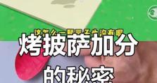 《披萨小游戏攻略大揭秘》（成为披萨达人的秘籍与技巧）