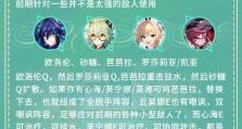 原神攻略（合理选择角色打造最强阵容，决胜关键在于顺序选择）
