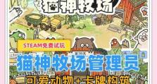 《深入探索原神猫牌攻略，带你玩转游戏世界》（从零开始，一步步教你如何成为原神猫牌攻略大师！）