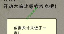 《最囧大脑》第18关通关攻略——破解“记忆密码”难题（破解思维盲点，完成最后一步挑战！）