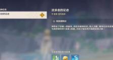 原神新手攻略（打通开局关键，助你在原神中取得优势）