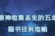 原神攻略（一场奇幻冒险的开端）