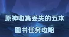 原神攻略（一场奇幻冒险的开端）