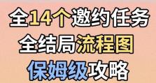 原神五郎邀约任务攻略（五郎邀约任务攻略，探索原神世界的新秘密！）