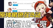 原神钟离B站攻略（深入剖析原神钟离的玩法与技巧，助你在游戏中轻松驾驭火焰力量）