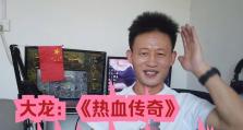 热血游戏道士攻略（掌握绝技，踏上征途！）