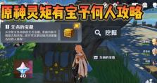 原神寻宝6攻略（揭秘原神中隐藏的宝藏位置和获取方法，助你成为探险大师！）