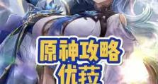 原神遁玉水位攻略——探索遁玉水位的秘密（解锁原神世界中的隐藏宝藏与谜题，遇见遁玉水位的奇妙之旅）