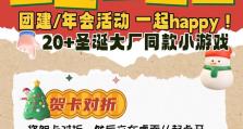 揭秘游戏圣诞攻略的最坑爹之处（挑战极限的游戏策略，能否逆袭圣诞节？）