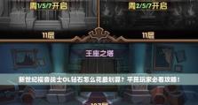 《新世纪服役战士游戏攻略大全》（全面解析新世纪服役战士的技巧和策略，帮助你成为顶级玩家）