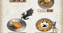 怪物餐厅攻略大全（掌握厨艺、收集食谱、解锁秘密，让你在怪物餐厅中如鱼得水！）