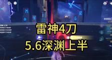 原神雷神初见攻略（探索雷元素的秘密，解锁雷神的力量！）