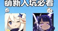 《玩转原神44新手攻略，助你成为顶尖旅行者！》（新手攻略全面解析，带你掌握原神的奇妙世界！）