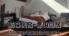 隐居者团建游戏攻略（发掘团队潜力，共同迈向成功）
