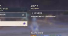 原神须弥新增任务攻略（探索须弥新任务，解锁神秘剧情，获取丰厚奖励！）