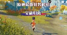 原神宝藏归离攻略（寻找宝藏的秘密，解开归离之谜）