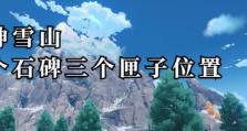 探秘原神雪山（一场与自然融为一体的探险之旅）
