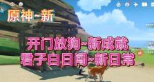 原神狗子打法攻略（解析狗子技能、装备和队伍搭配，助你在原神中无往不胜）