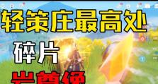原神岩尊像碎片攻略（重塑岩尊像的奇妙旅程，揭开古老谜题）