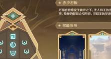 解密原神中的傲慢偏见（挑战傲慢偏见，成为真正的冒险家）