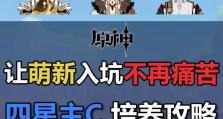 原神付费攻略（解锁精彩内容，快速提升实力，畅享原神世界的乐趣！）