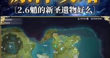 原神攻略（揭秘魈的复活之谜，掌握原神新的战斗策略）