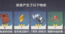 原神质变仪使用攻略（掌握质变仪的关键技巧，提升战斗实力）